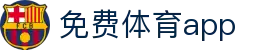 腾讯体育赛事首页_中超英超NBA今日赛程与战报速览
